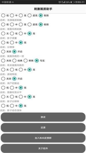 凌梦画质助手官方版手机版app图3