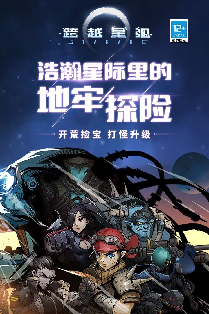 跨越星弧最新版