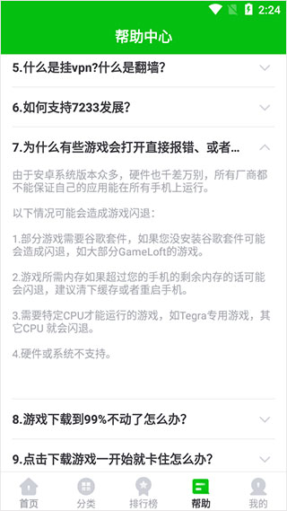 7233游戏盒最新版使用方法4
