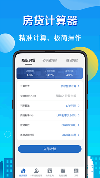 房贷LPR计算器图5