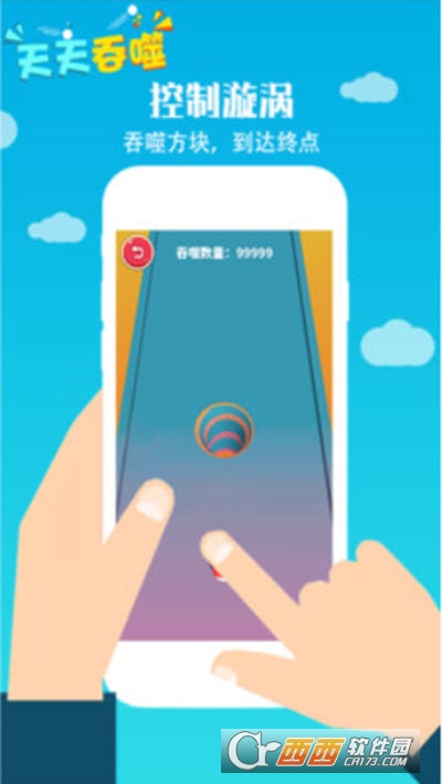 天天吞噬手机版图2
