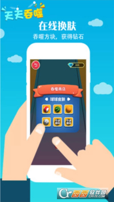 天天吞噬手机版图3