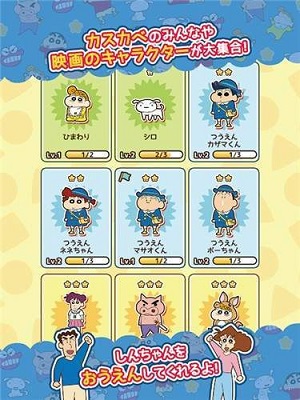蜡笔小新春日部跑酷图1