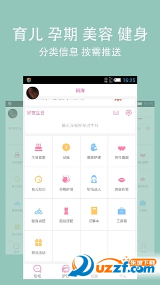 妮管家app