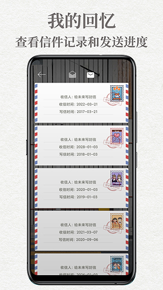 给未来写封信软件截图4