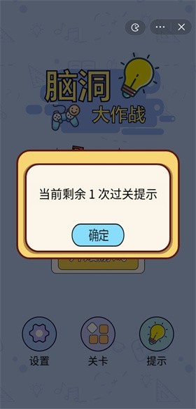 脑洞大作战图1