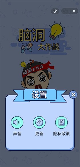 脑洞大作战图3