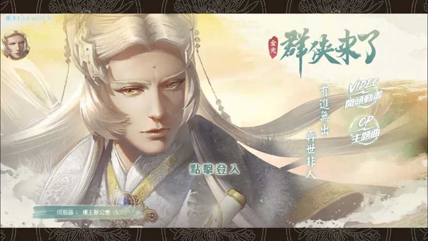 群侠来了破解版图2