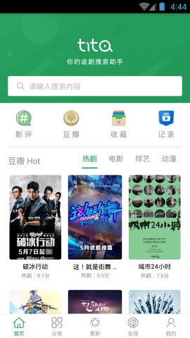 tita搜索2.9.0版图1