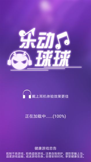 乐动球球图3