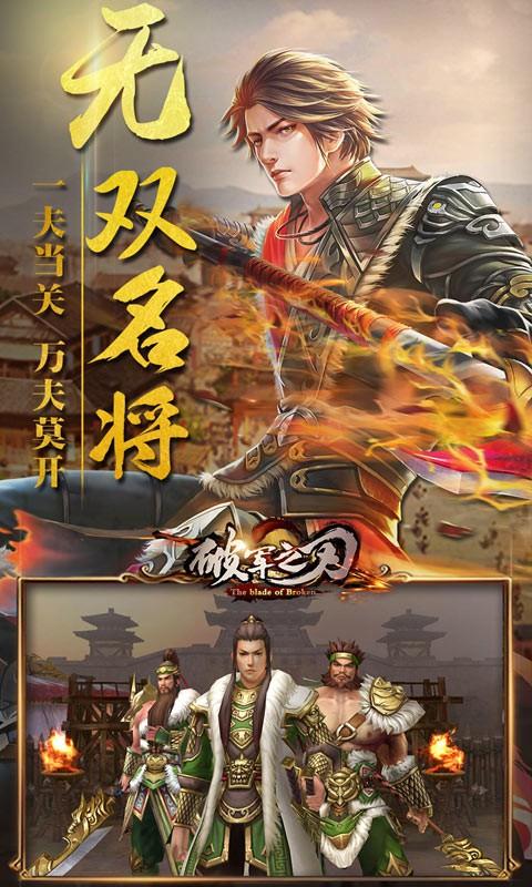 破军之刃手游图4