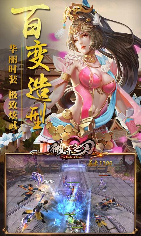 破军之刃手游图5