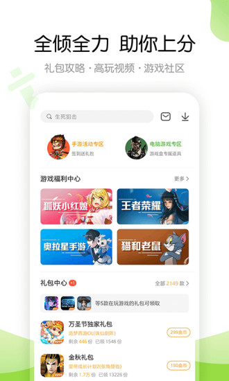 4399游戏盒安装官方版正版图1