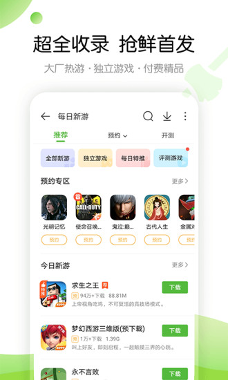 4399游戏盒安装官方版正版图2