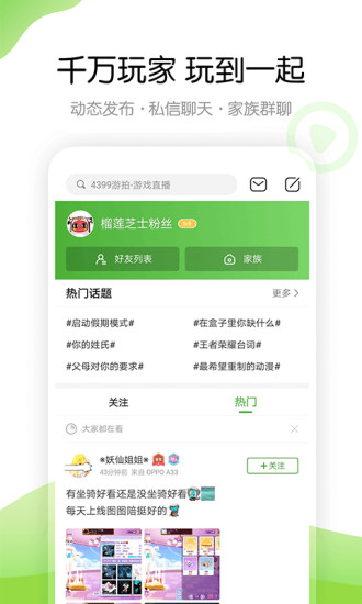 4399游戏盒安装官方版正版图3