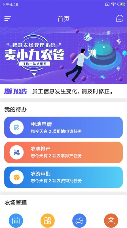 麦小九农管app官方版（农场管理）图2