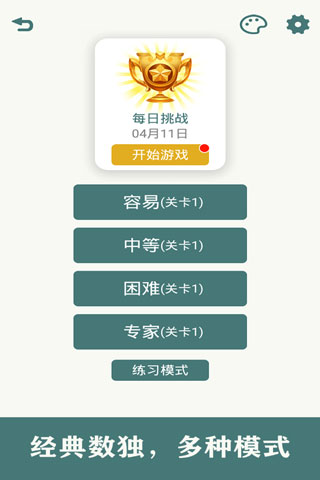 开心数独图1