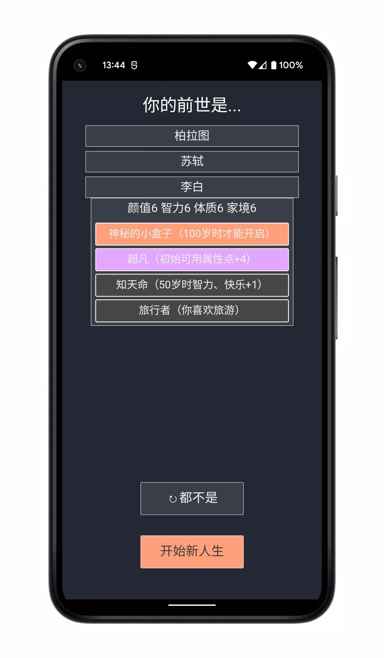 人生重开模拟器无限属性截图5