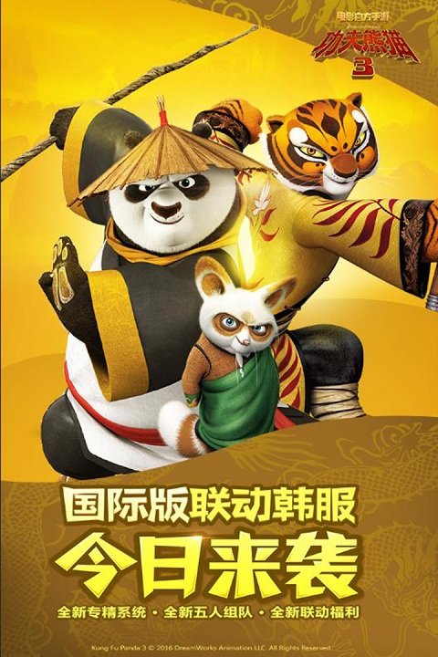 功夫熊猫图4