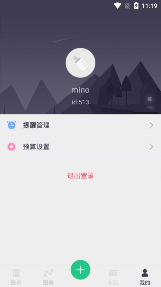 贝贝记账app截图3