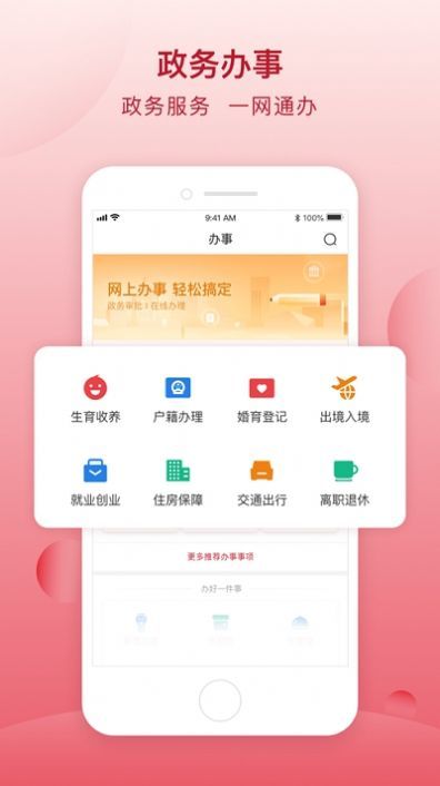 顺意办app官方版