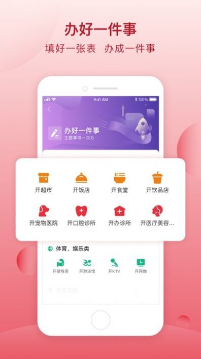 顺意办app官方版图2