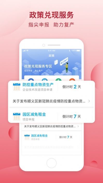 顺意办app官方版截图3