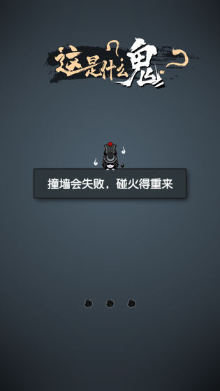 这是什么鬼游戏图2