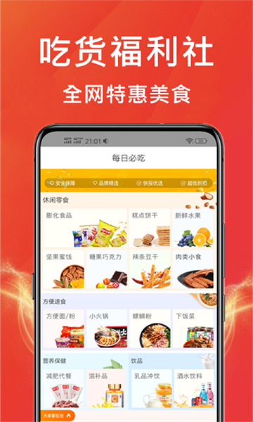 咸鱼优选app图1