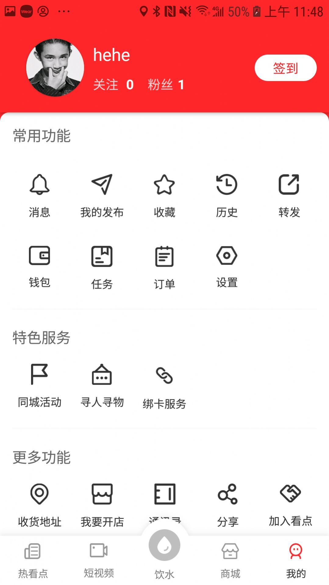 热看点app截图3