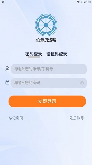 伯乐货运帮截图3