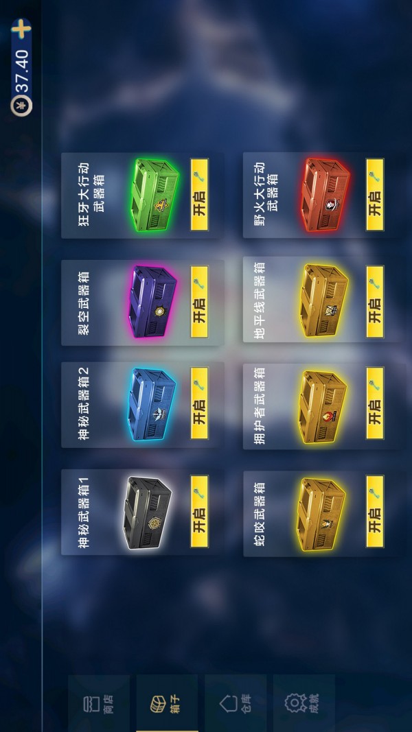 反恐模拟开箱图2