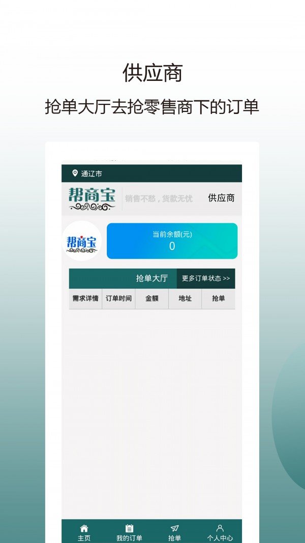 帮商宝app手机版图1