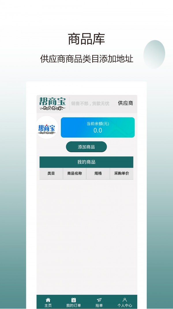 帮商宝app手机版截图3