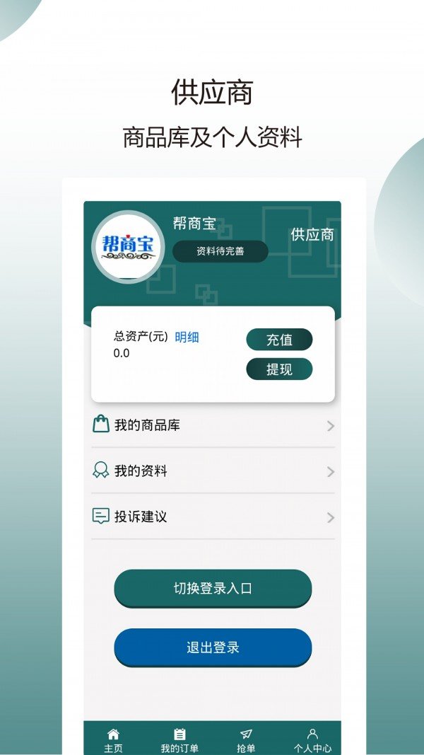 帮商宝app手机版图4