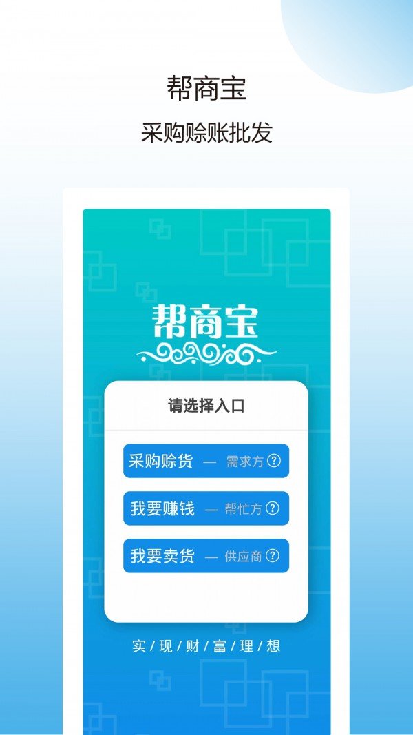 帮商宝app手机版截图5