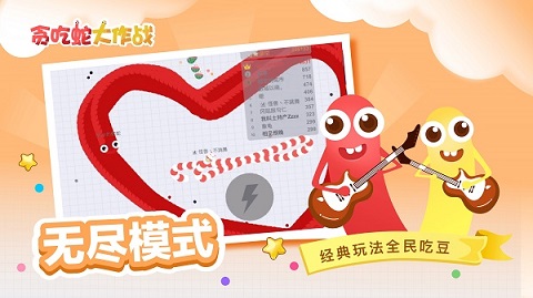 贪吃蛇大作战图2