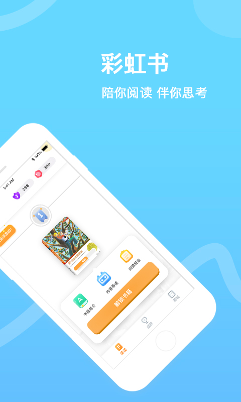 彩虹书app图2