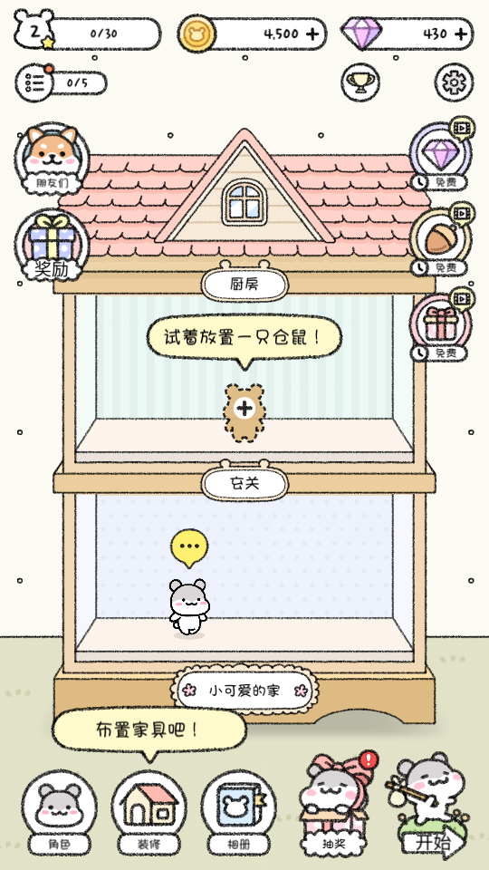 宠物物语图7