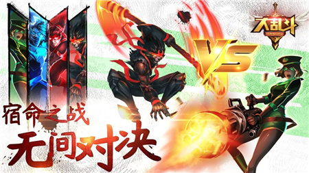 大乱斗最新版图1