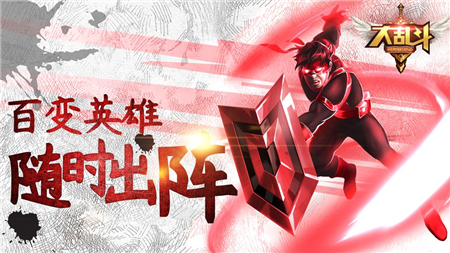 大乱斗最新版图3