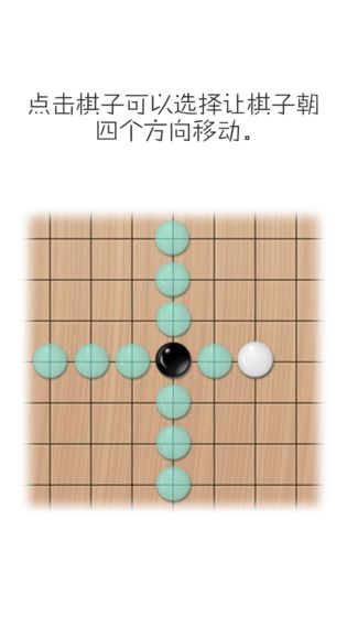 移子棋手游图1