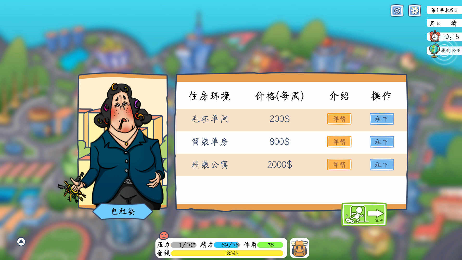 创业模拟器无限金币破解版图2