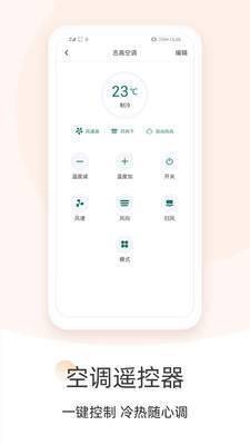 空调遥控器大师app截图3