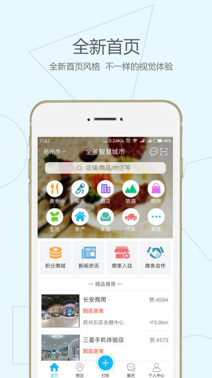 全景智慧城市app