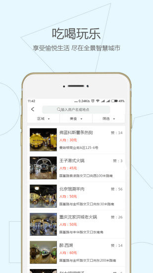 全景智慧城市app