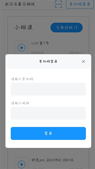 云端课堂app图1