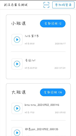 云端课堂app图2