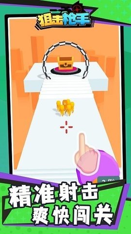 狙击枪手图1