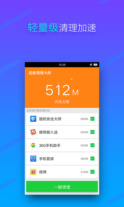 内存清理管家(SmartArmor)图1